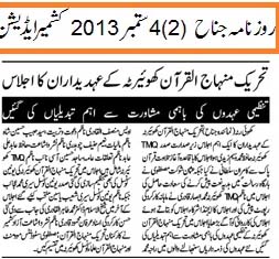تحریک منہاج القرآن Pakistan Awami Tehreek  Print Media Coverage پرنٹ میڈیا کوریج Daily Jinnah Page 2 (Kashmir Edition)